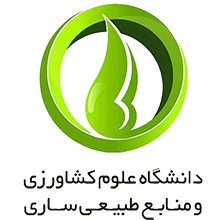 دانشگاه علوم کشاورزی و منابع طبیعی ساری