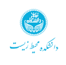 دانشکده محیط زیست دانشگاه تهران